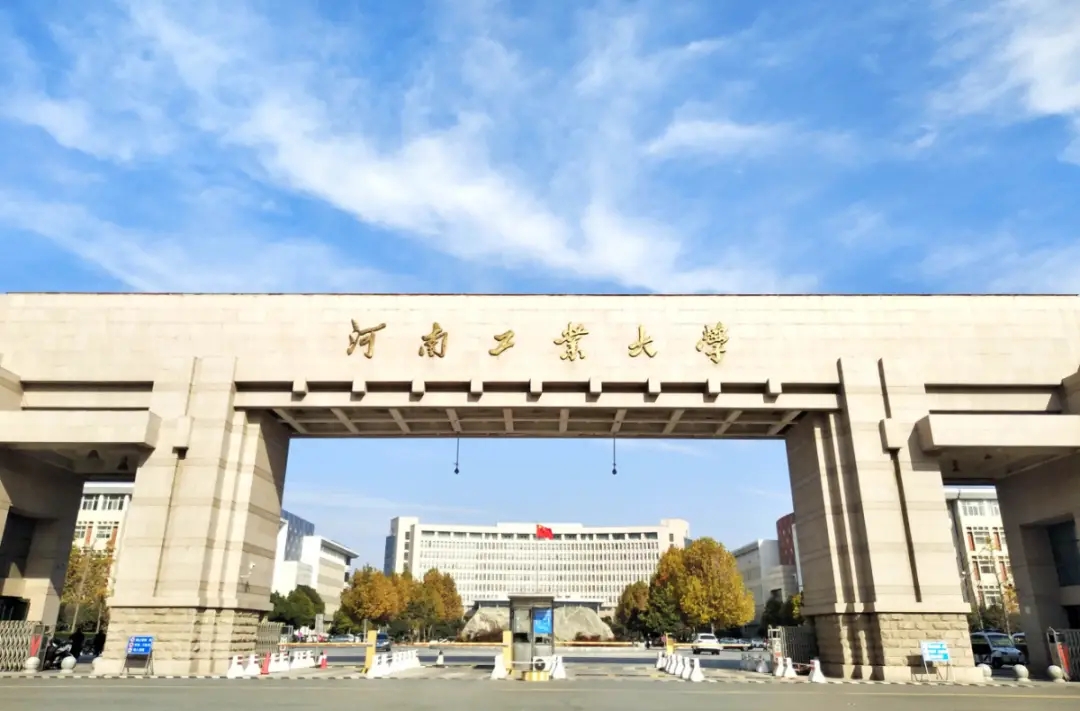 河南工业大学是几本？是公办还是民办？