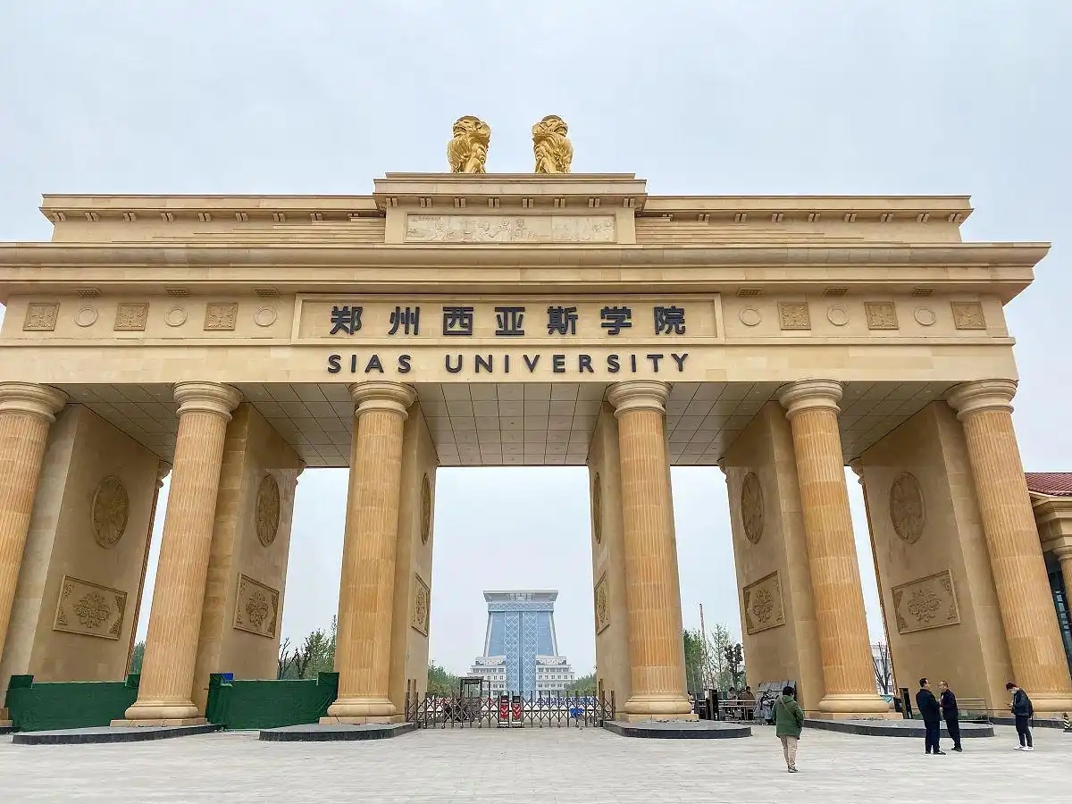 郑州西亚斯学院是几本？是公办还是民办？