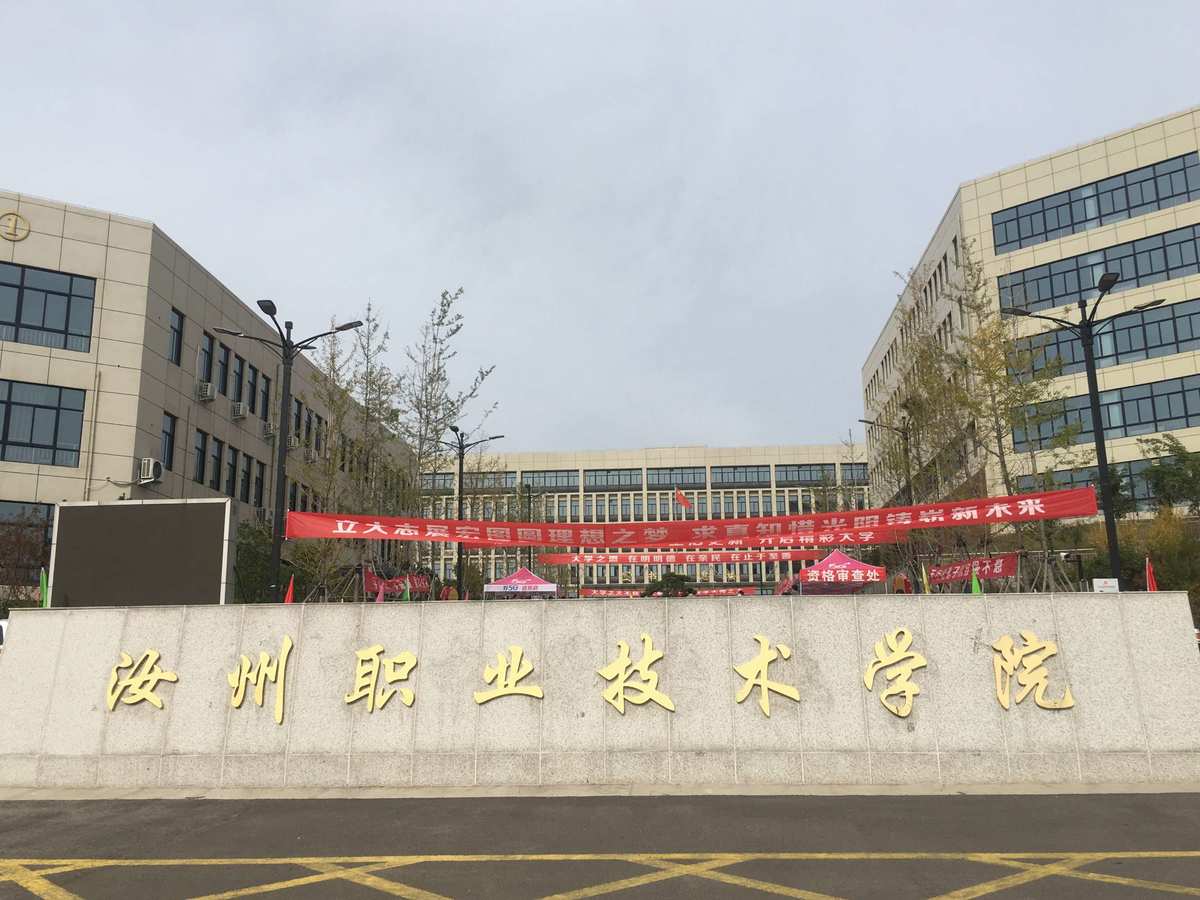 2024年汝州职业技术学院招生计划