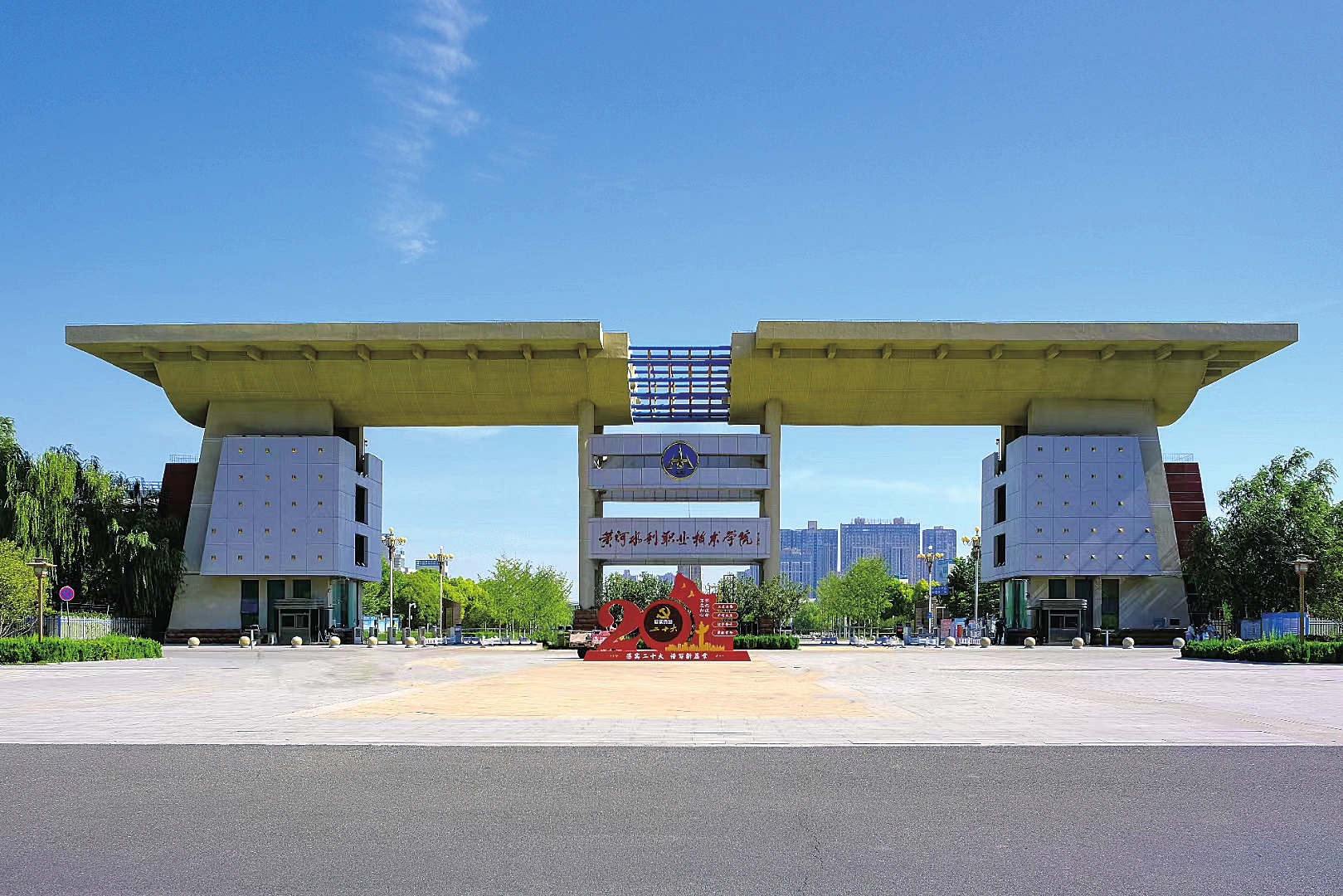 黄河水利职业技术大学是几本？是公办还是民办？