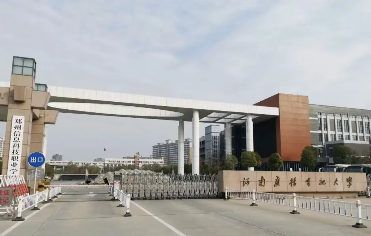 2023年郑州信息科技职业学院招生计划