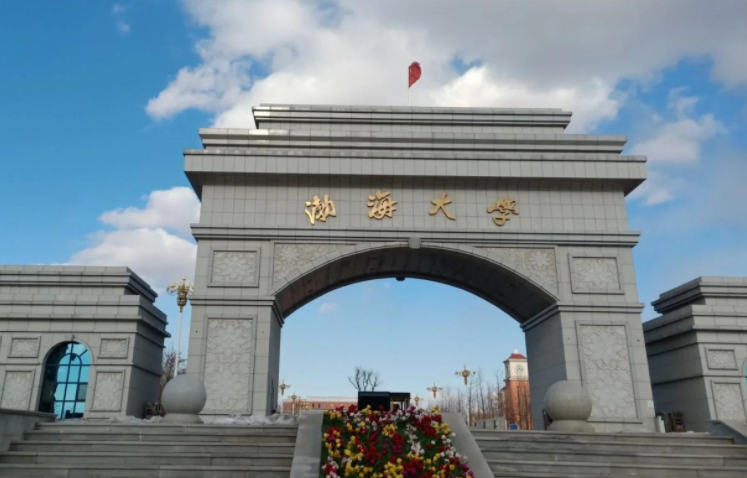 2024年渤海大学招生计划(河南考生专属)|专业人数+学费+学制全解析