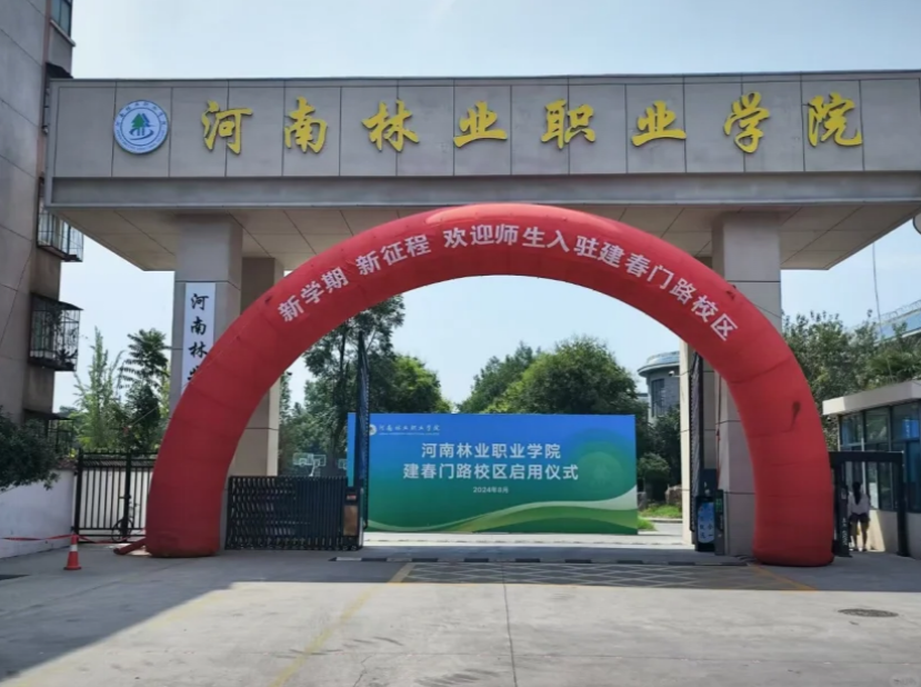 2024年河南林业职业学院招生计划
