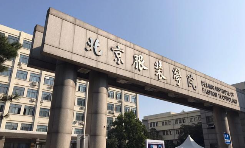 2024年北京服装学院招生计划(河南考生专属)|专业人数+学费+学制全解析