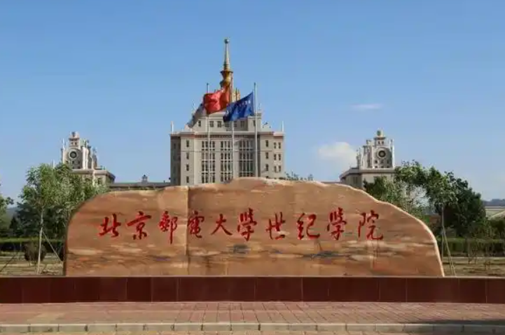 2024年北京邮电大学世纪学院招生计划(河南考生专属)|专业人数+学费+学制全解析