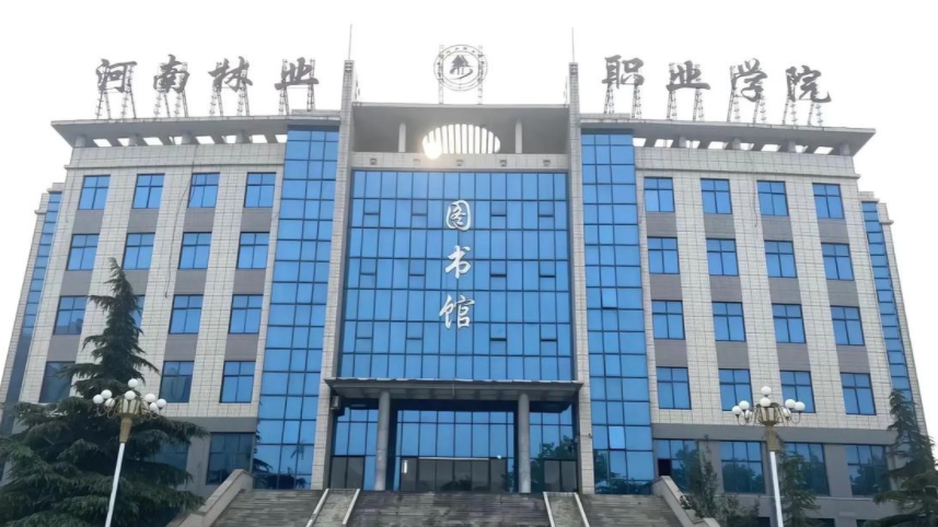 2025年河南林业职业学院学费多少钱?收费标准是多少?