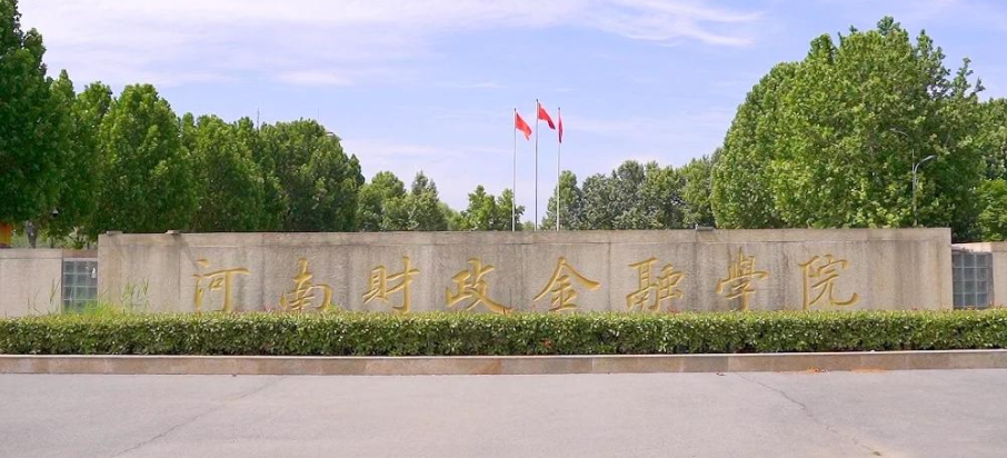 2025年河南财政金融学院学费多少钱?收费标准是多少?