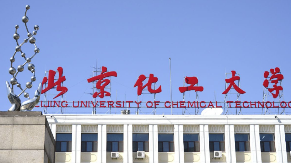 2024年北京化工大学招生计划(河南考生专属)|专业人数+学费+学制全解析
