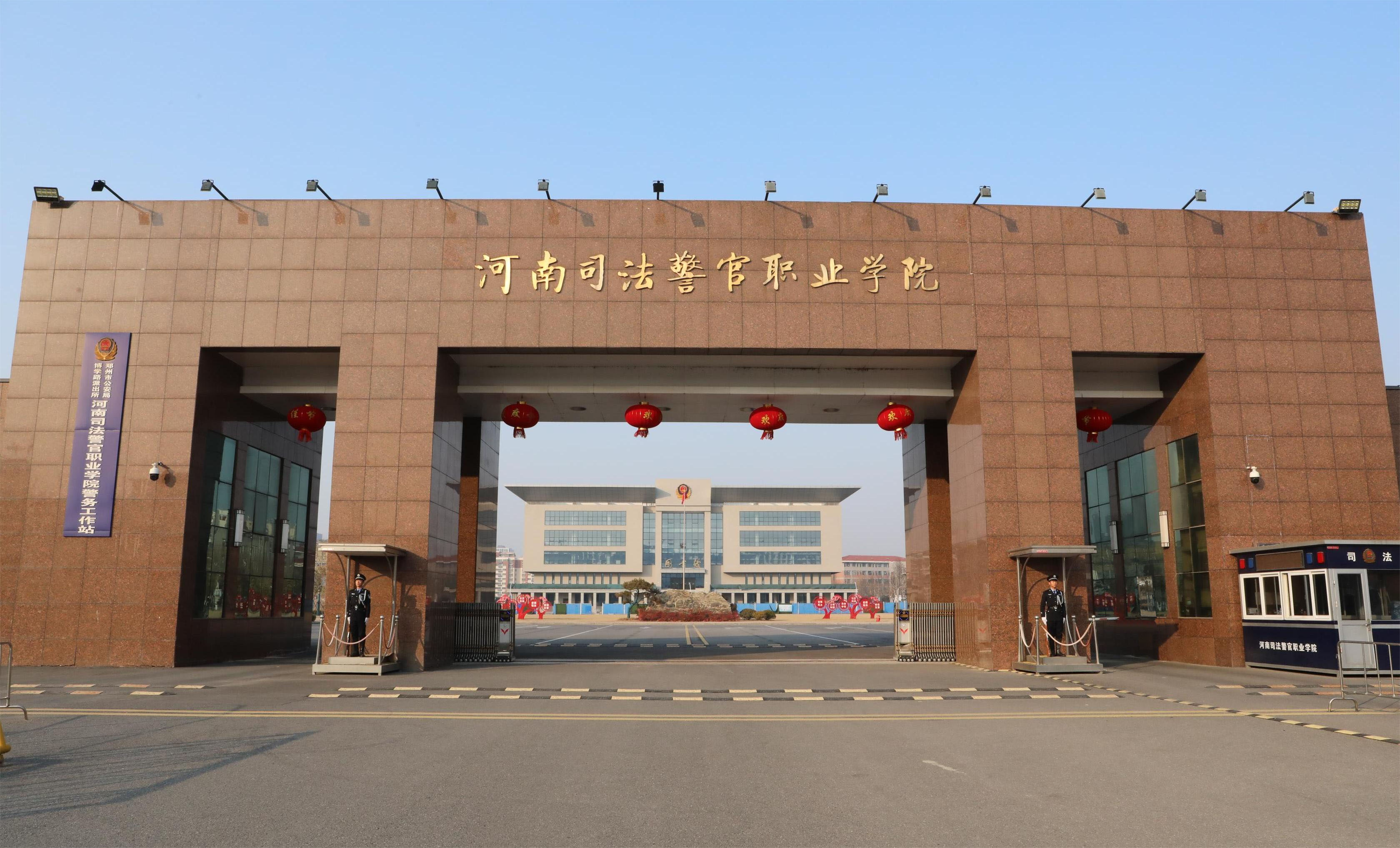 2023年河南司法警官职业学院招生计划