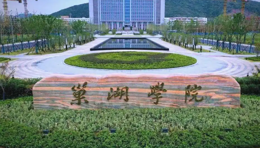 2024年巢湖学院招生计划(河南考生专属)|专业人数+学费+学制全解析