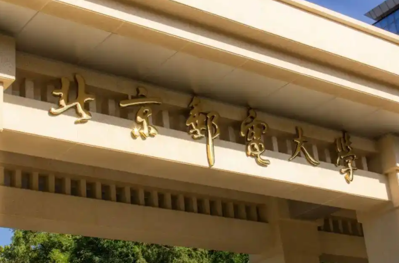 2024年北京邮电大学招生计划(河南考生专属)|专业人数+学费+学制全解析