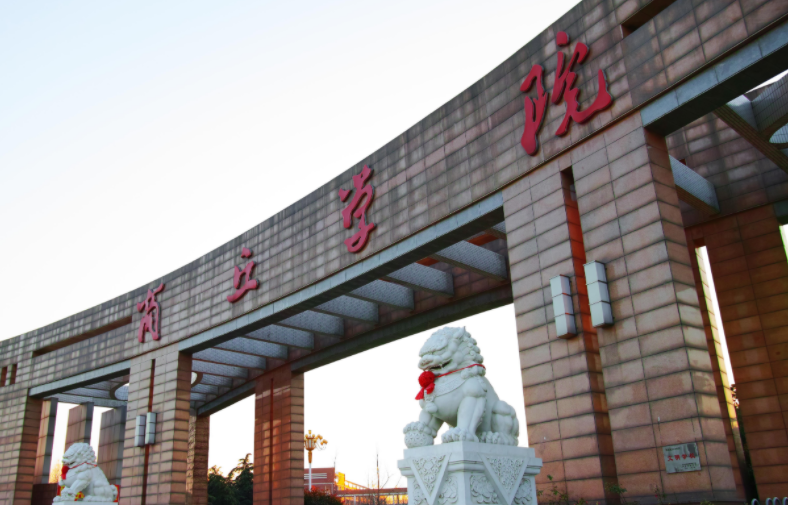 2025年商丘学院学费多少钱？收费标准是多少？