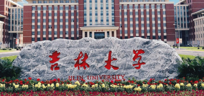 2025年吉林大学招生计划(河南考生专属)|专业人数+学费+学制全解析|