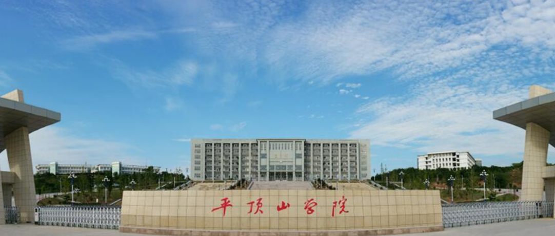 2026年考生参考：平顶山学院各专业录取分数线是多少？