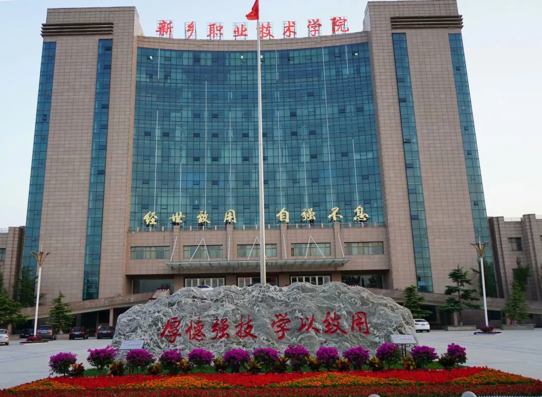 2024年新乡职业技术学院招生计划