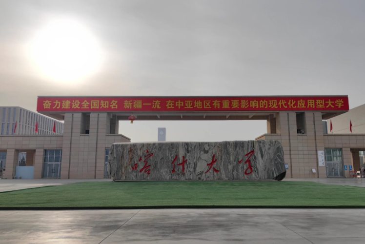 2024年喀什大学招生计划