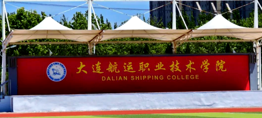 2024年大连航运职业技术学院招生计划(河南考生专属)|专业人数+学费+学制全解析
