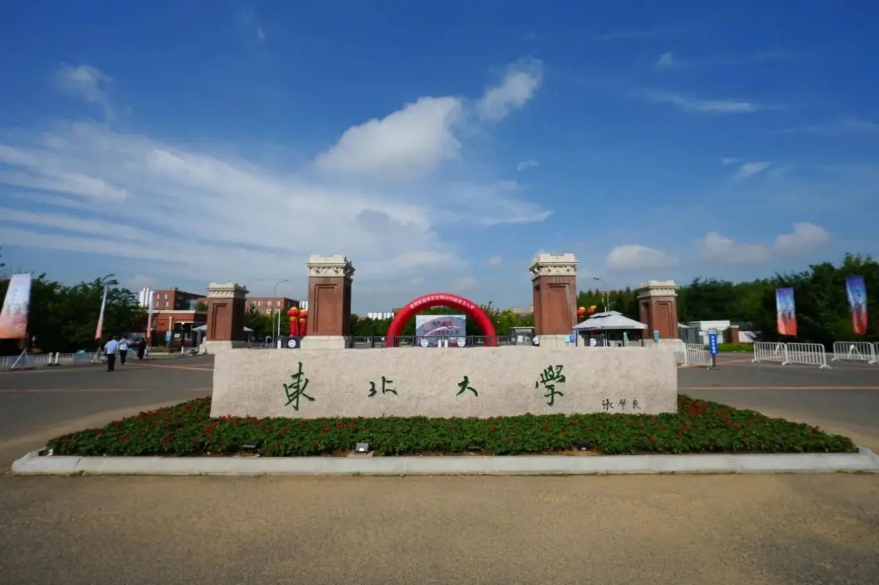 2025年东北大学双一流学科名单