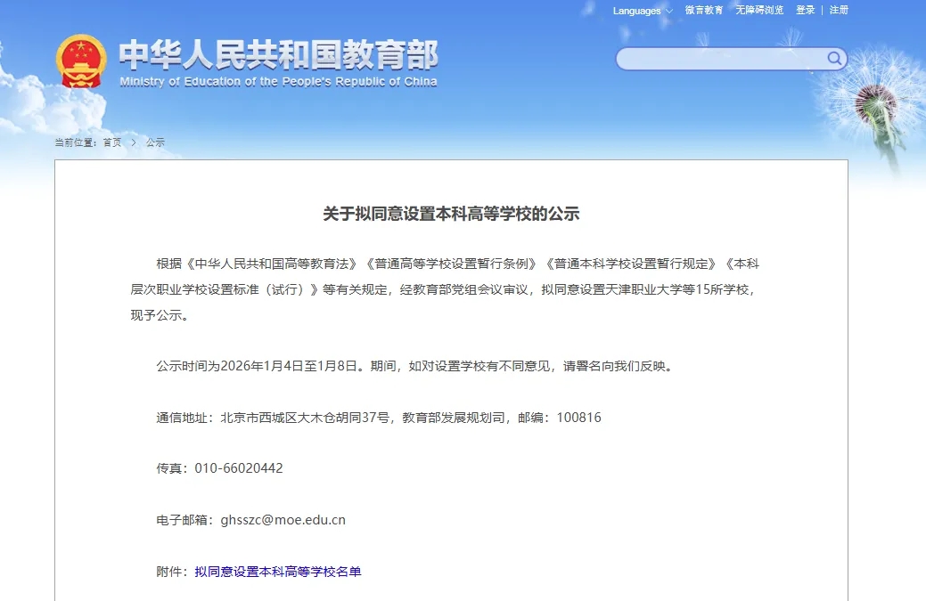 河南新增两所本科高校：河南工业职业技术大学、河南信息科技学院获批公示