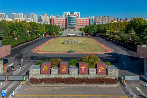 许昌学院是几本？是公办还是民办？