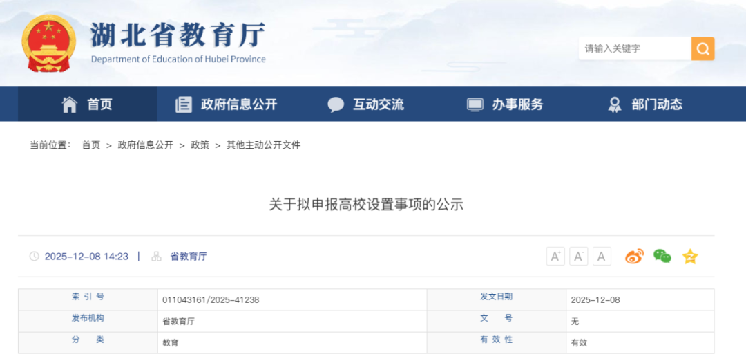 2026高考考生注意！各省市教育厅公布了7所“新大学”