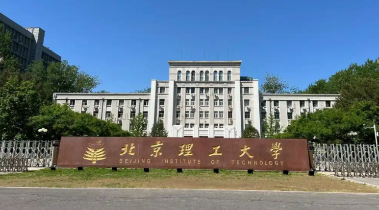 2024年北京理工大学招生计划(河南考生专属)|专业人数+学费+学制全解析