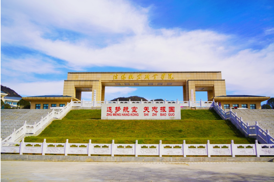 2024年信阳航空职业学院招生计划