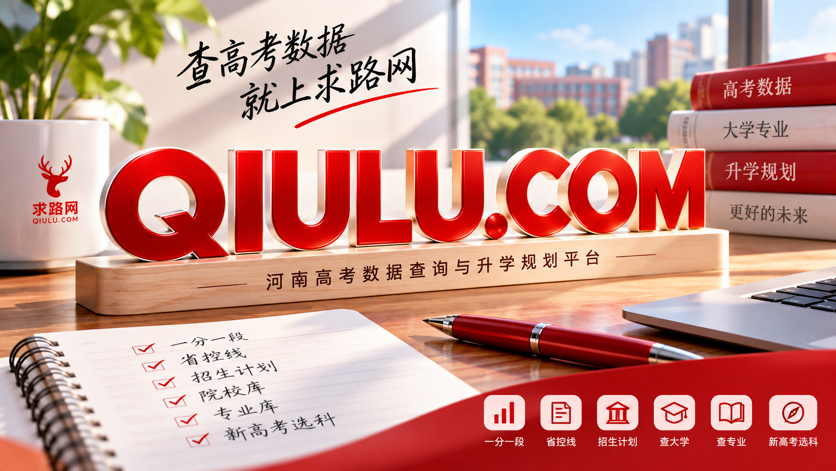 求路网高考数据学习平台