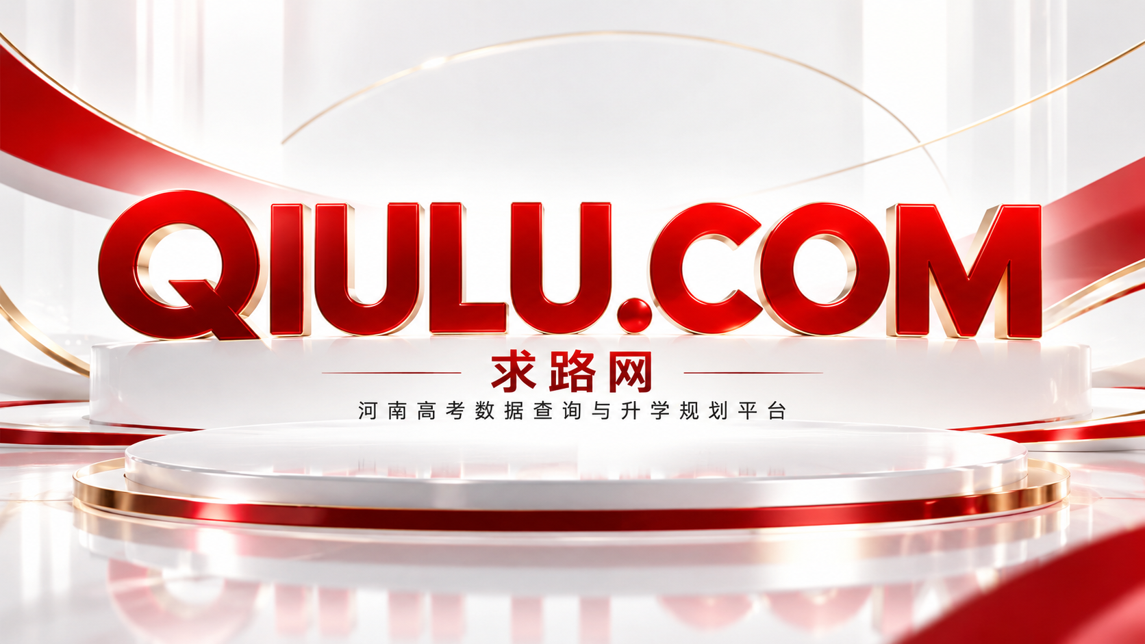 求路网