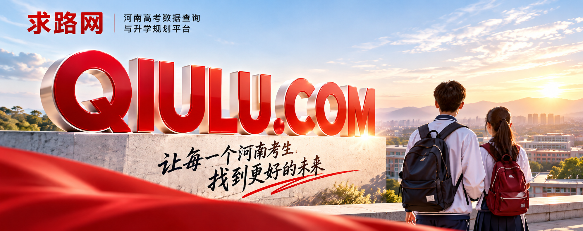 求路网:奔向更好未来